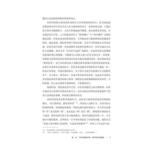 何以为园：中国江南古典私家园林的经济解释/安旭 陶联侦著/浙江大学出版社 商品图3