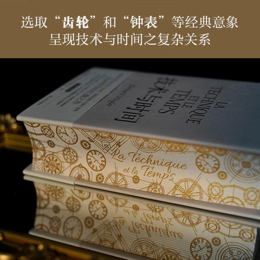 【重构时光特装版】技术与时间 商品图2
