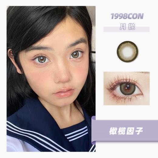 橄榄因子（月抛型） 商品图0