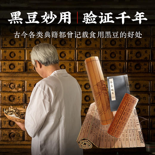 【买2送1 买3送2】营养食光 李时珍出品醋泡黑豆 野料黑豆 7味本草 10年老陈醋 古法工艺 酸甜软糯好食补 商品图6