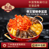 言禧帝王蟹10参10鲍盆菜（金汤汤底）2.5kg 商品缩略图0