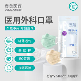 优选丨奥美医疗 医用外科口罩 耳挂式轻薄透气独立包装 LP110109