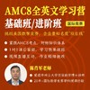2025年 春季班 美国数学思维挑战AMC8学习营（全英文授课） 商品缩略图0