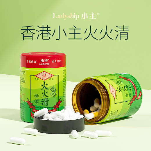 【保税仓】香港小主火火清胶囊45粒/瓶 草本清火 中养西调 商品图0