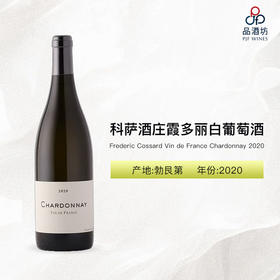 2020 Frederic Cossard Vin de France Chardonnay 科萨酒庄霞多丽白葡萄酒