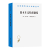 资本主义经济制度：论企业签约与市场签约 商品缩略图0