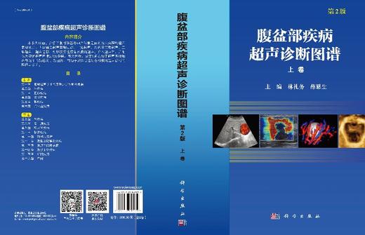 腹盆部疾病超声诊断图谱（上下卷，第2版）林礼务，薛恩生 商品图1
