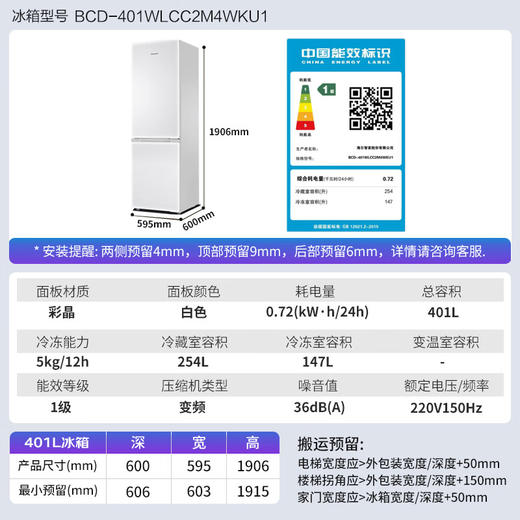 卡萨帝冰箱401升光年白系列双门零距离无界纯平嵌入60cm超薄风冷无霜变频节能一级能效低氧窖藏母婴专属 纯白系列401L+零距离平嵌+60mm超薄 商品图1