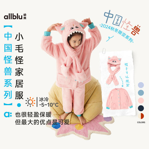 【冬Vol.3】allblu幼岚【小毛怪】儿童家居服女童男童24冬新款双面舒棉绒套装ZY 商品图0
