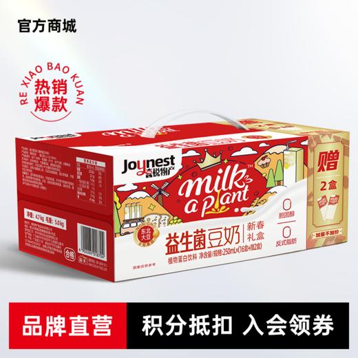 海天益生菌豆奶250mL  2.5g优质蛋白好吸收0胆固醇0反式脂肪 商品图0