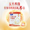 卓牧新品 红参元养羊奶粉 红参羊奶润活新参态 商品缩略图2