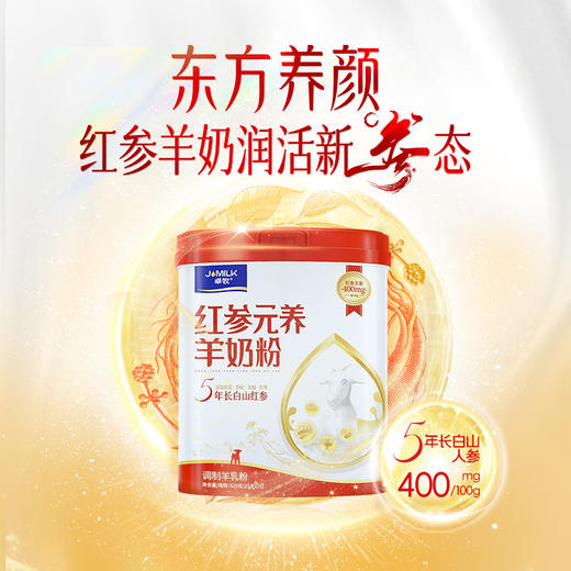 卓牧新品 红参元养羊奶粉 红参羊奶润活新参态 商品图2