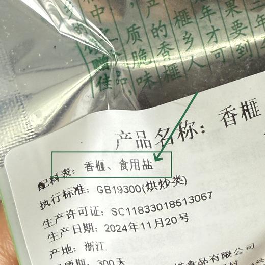 梦娴自己最爱吃的坚果之一《香榧子》且是老树香榧，今年10月新果！手工烤制，壳薄易剥，既香美又松脆！黑衣易去，枣仁般大小，好吃的停不下来，薄盐手烤，健康美味！ 商品图4