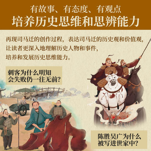 《史记来了》— 司马迁带你读史记（全5册） 商品图1