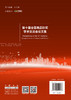 第十届全国商品砂浆学术交流会论文集/王培铭等  主编  中国建材工业出版社, 2024 ISBN 9787516042267 商品缩略图1