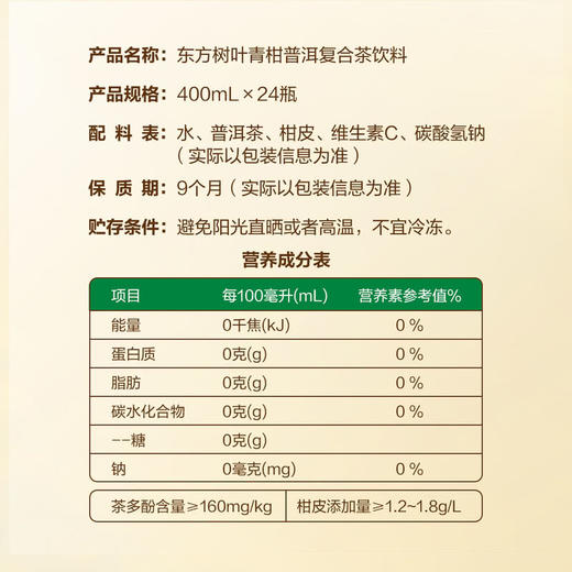 MM 山姆 农夫山泉 东方树叶青柑普洱复合茶饮料 400ml*24 商品图5