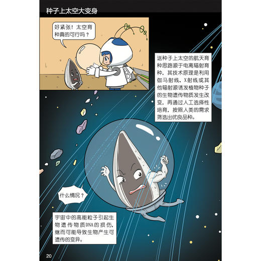 《漫画航天新科技》（共6册） 商品图9