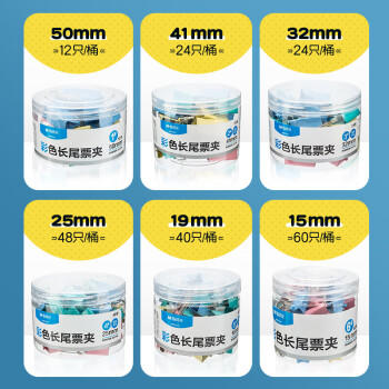 晨光(M&G)【超级爆款】文具2#41mm 24只/罐 彩色长尾夹 大号金属票据夹 经济型办公燕尾夹 ABS916J2 商品图8