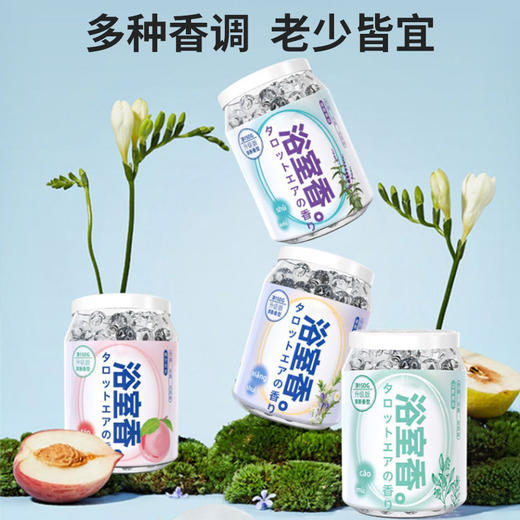 「买1送1！9.9到手两瓶」浴室香薰室内留香散香香氛厕所居家日用卫生间衣柜除臭留香空气清新剂 商品图2
