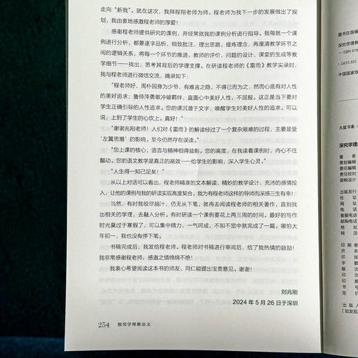 深究学理教语文 大夏书系 刘兆刚 程翔语文课例探析 商品图14