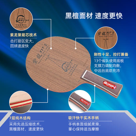 Yinhe银河紫龙537S专业乒乓底板套装七层纯木13省队用乒乓球拍底板 商品图1