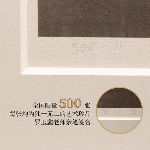 全国美展金奖作品《休戚与共》高清限量版复制画（含罗玉鑫老师亲笔签名独立编号） 商品图2