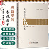 典籍里的杏林医事 涂世伟 李勇华 伏羲制九针 医以岐黄始 巫与医 马师皇医龙 神农尝百草 中药与诗经的奇妙际遇9787515228099中医古籍出版社 商品缩略图0