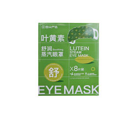 MJ039每尖严选叶黄素蒸汽眼罩（8片装）