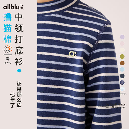 【秋Vol.2】幼岚童装「经典撸猫棉」柔软舒适中领打底衫24秋新款儿童男女童ZY 商品图0