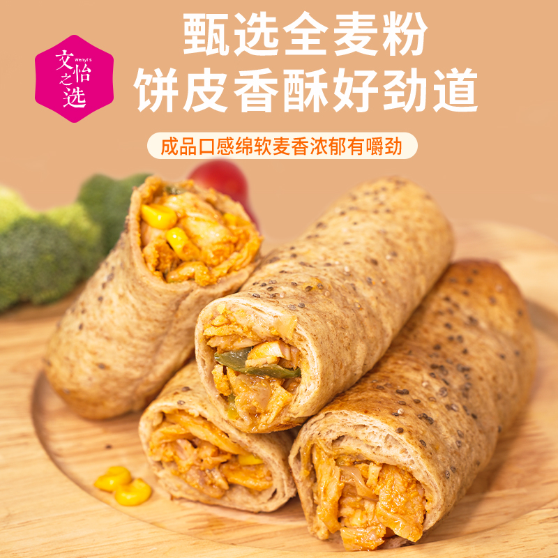 【好吃的】野人日记 全麦鸡肉卷 香辣&奥尔良两种口味 麦香浓郁 香酥可口 快手早餐