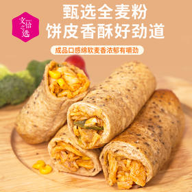 【好吃的】野人日记 全麦鸡肉卷 香辣&奥尔良两种口味 麦香浓郁 香酥可口 快手早餐