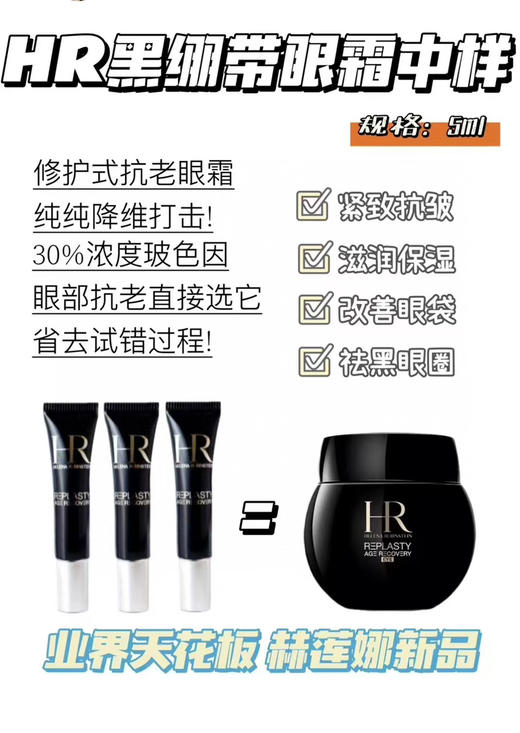 黑绷带眼霜5ml 商品图1
