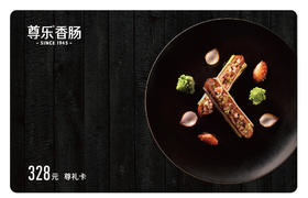 畅享礼盒328套餐兑换