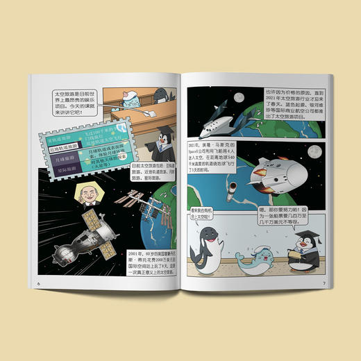 《漫画航天新科技》（共6册） 商品图3
