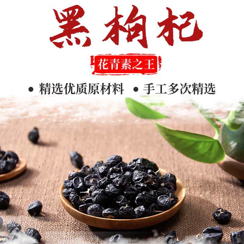 千鸿堂青海黑枸杞