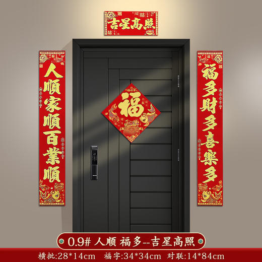 【对联春联2025蛇年新款】新年植绒布 贴对联过大年 福字春节用品年货 商品图7