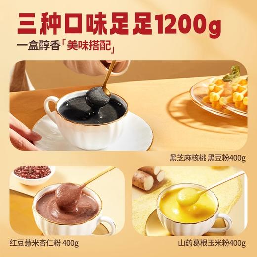 【三只松鼠❗️暖意谷物粉礼盒】谷物能量满满，清甜香浓美味，甄选多种谷物科学配比，精致研磨冲泡即食，三种口味各有不同，黑芝麻核桃黑豆粉/红豆薏米杏仁粉/山药葛根玉米粉，早餐代餐春节新年货送礼佳品L 商品图1