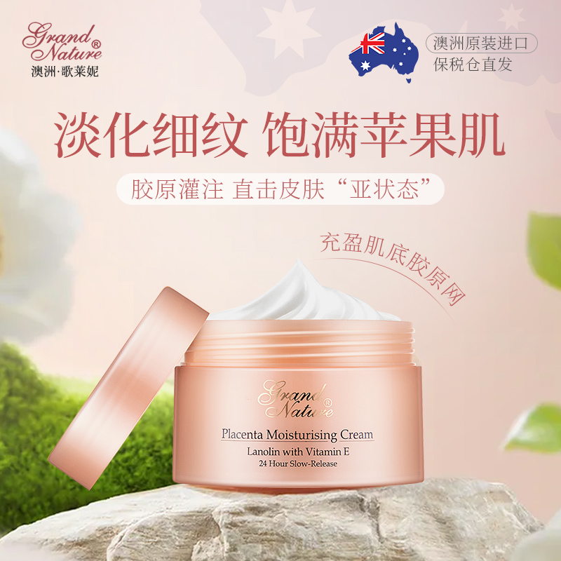 【澳洲畅销20年】澳洲Grand Nature歌莱妮羊胎素绵羊油100克