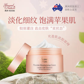 【澳洲畅销20年】澳洲Grand Nature歌莱妮羊胎素绵羊油100克