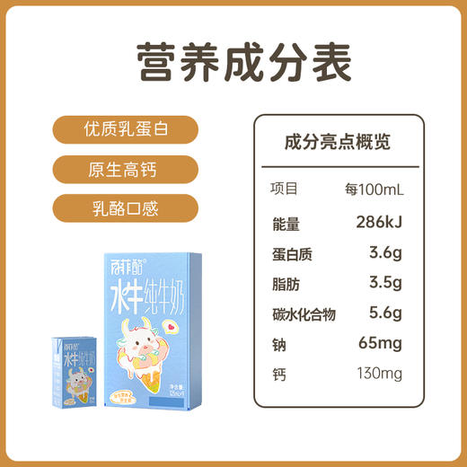 百菲酪3.6g儿童水牛纯牛奶125ml*9盒 商品图1