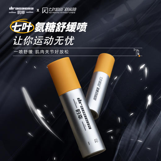 七叶舒缓喷半月板修复神器膝盖关节疼痛磨损撕裂滑膜 商品图0