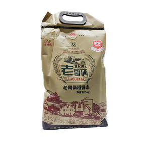 老哥俩五常稻香米5kg(黑袋)