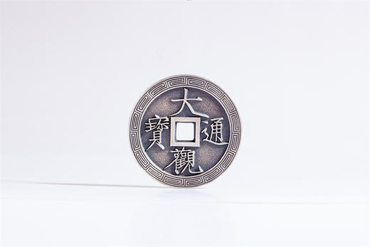 矩德泉坊 纯银手作  大观通宝背云龙（4.5厘米版） QY401090806 商品图0