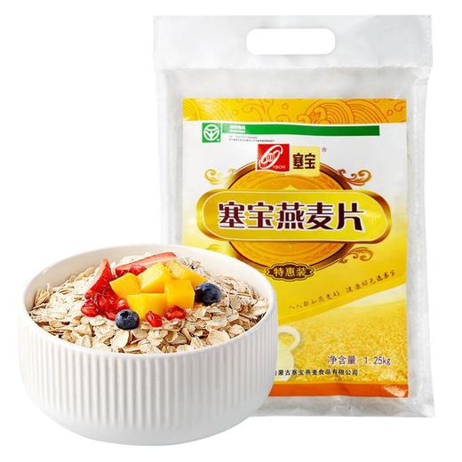 塞宝燕麦片1250g 商品图1