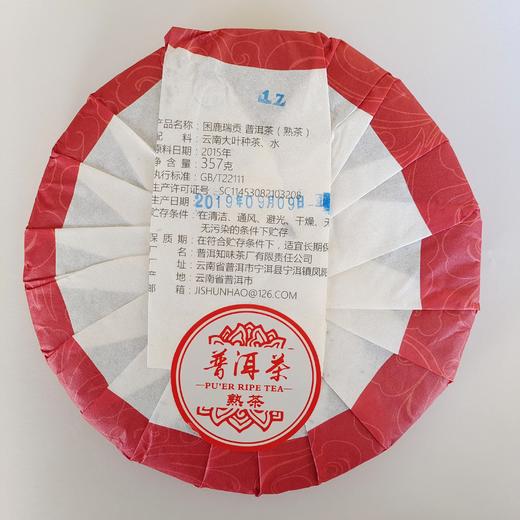 2019明前春茶-困鹿瑞贡普洱熟茶饼357克 商品图2