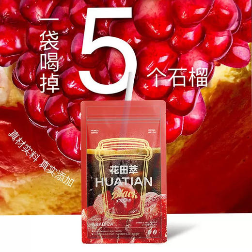 红钻石榴美式即溶咖啡5杯装 商品图1