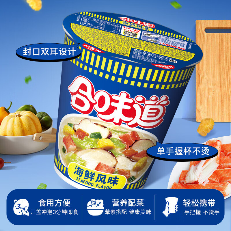 【自营】合味道海鲜杯面76g*12杯