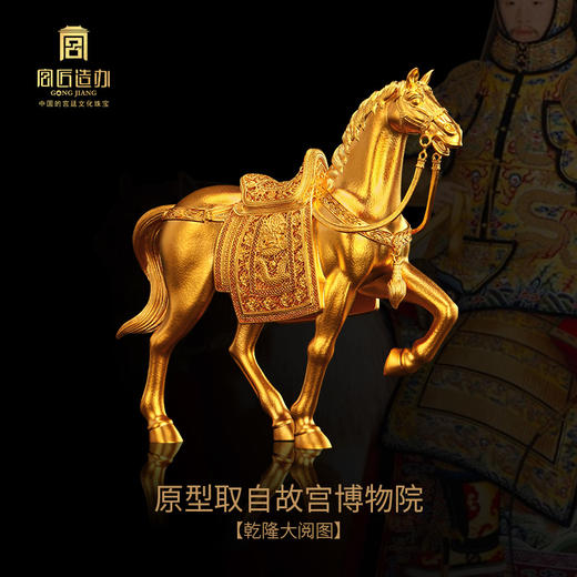 宫匠造办 宫匠金典大师系列 乾隆御马黄金摆件 商品图2