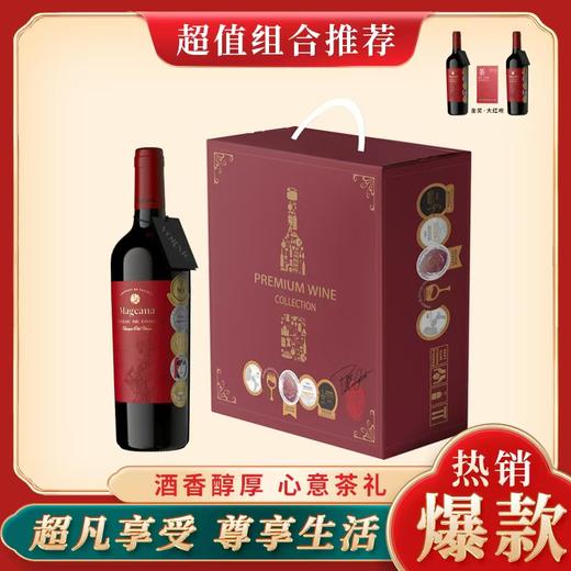 热卖中！！【法国原瓶进口】玛格卡纳·独特老藤·红酒红茶尊享礼盒（AOP级干红葡萄酒2瓶+福建武夷山红茶1罐） 商品图0