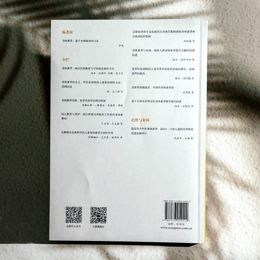 教育展望.186 身体素养 学习与可持续发展  课程 学习与评价的比较研究 商品图2
